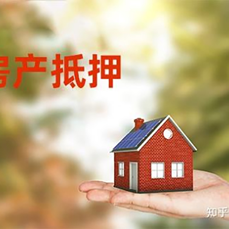 南充重庆房屋抵押贷款利率及还款方式