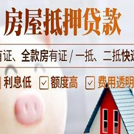 南充房产抵押贷款不够怎么办？