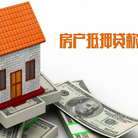 南充房子抵押贷款教你三招