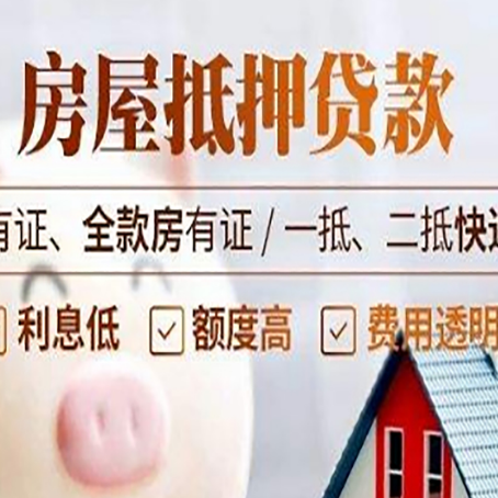 南充房产抵押贷款这些误区其实都费钱