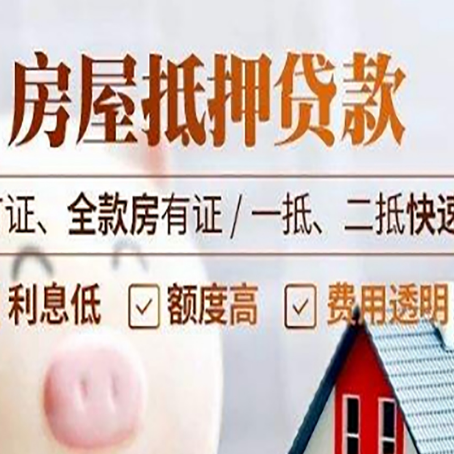 南充房产抵押贷款相关政策是什么