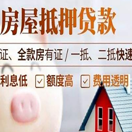 南充房产抵押贷款6大难题！