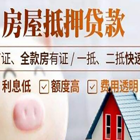 南充房产抵押贷款成功率的两个关键点