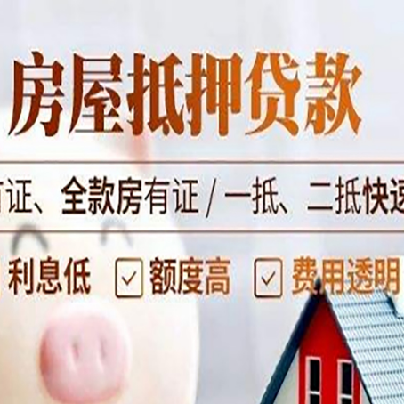 南充房产抵押贷款每点都很重要