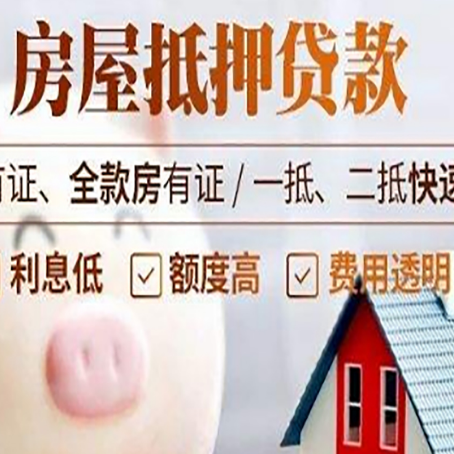 南充房产二次抵押贷款有哪些办理条件?