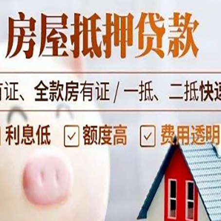 南充房屋二次抵押贷款怎么申请?