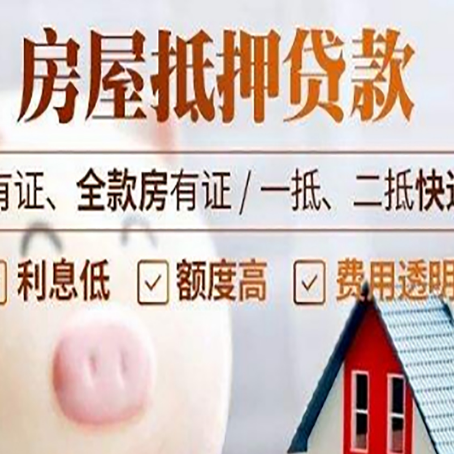 南充房产抵押贷款需要准备哪些资料？