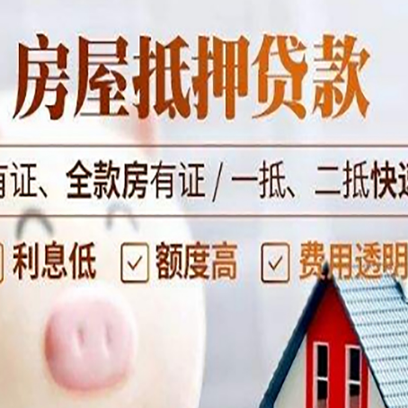 南充房产抵押贷款要符合什么条件?