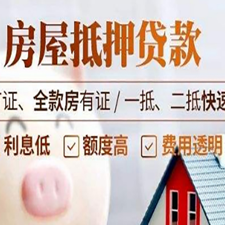 南充房产抵押贷款提供的材料有哪些