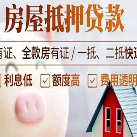 南充房产证抵押贷款注意什么?