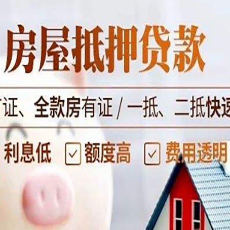 南充房产抵押贷款潜在的法律风险?