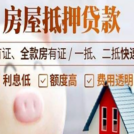 南充房子抵押贷款要办哪些手续？