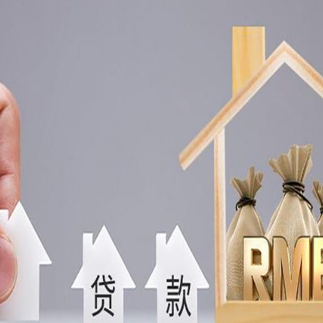 南充房产抵押贷款的流程是什么?