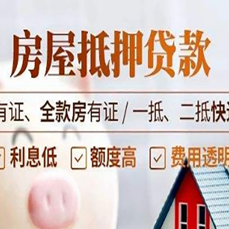 南充房屋抵押贷款利息怎么算?