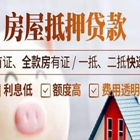 南充房屋抵押贷款怎么处理?