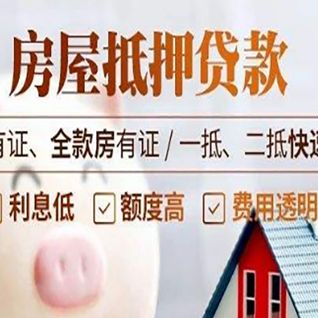 南充房屋抵押贷款的放款时间?