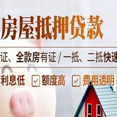 南充房产二次抵押贷款能贷多少？