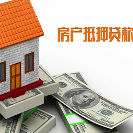 南充房产抵押贷款利率探底，借款人迎融资良机