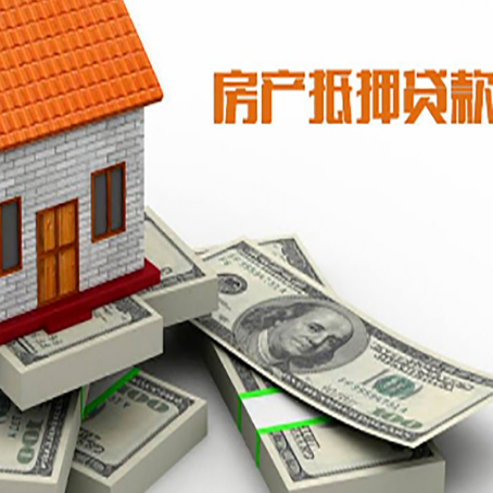 南充房屋抵押贷款需要什么资料?