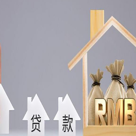 南充房产抵押贷款的流程及利息分别是什么?