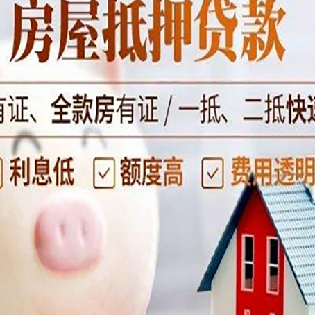 南充房子抵押贷款年限越久越好，是什么意思？