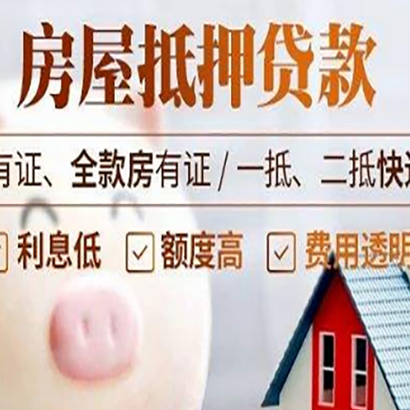 南充房子抵押贷款可以贷几成?