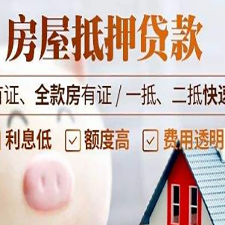 南充房子抵押贷款4个容易忽略的细节