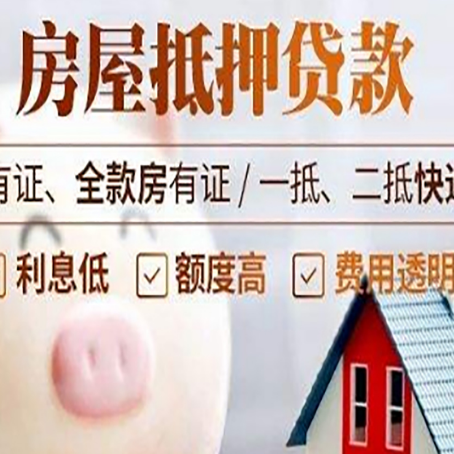 南充房产抵押贷款需要什么条件