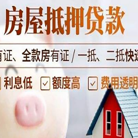 南充房屋抵押贷款需要续贷怎么续？