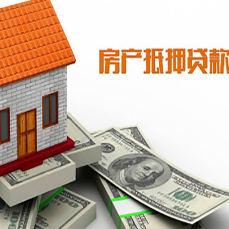 南充房子抵押消费贷款带你了解知识