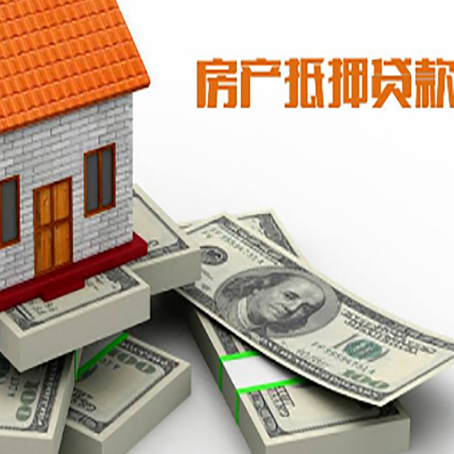 南充房屋抵押贷款有什么申请条件?