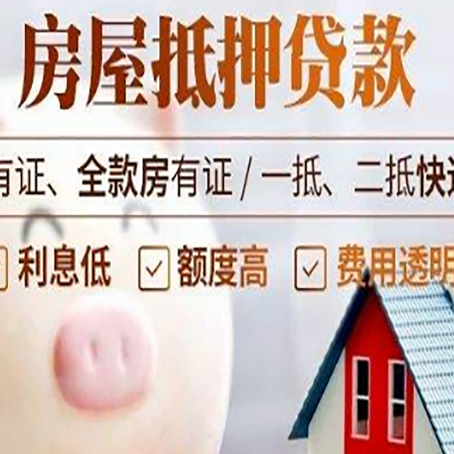 南充房产抵押贷款额度和期限受房龄影响吗?