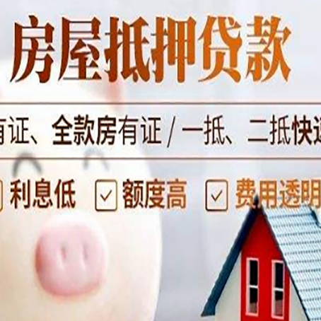 南充房产抵押贷款银行要求的条件有哪些?