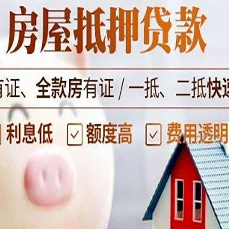 南充房产抵押贷款的流程是怎么样的?