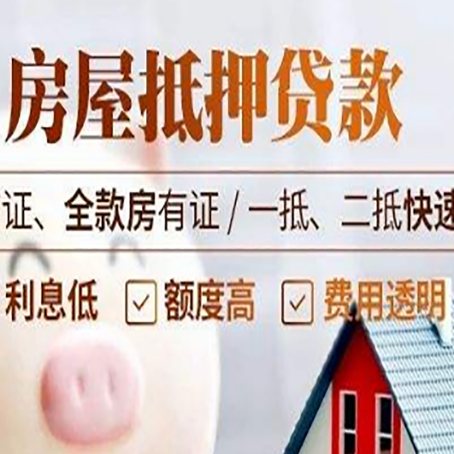 南充房屋抵押贷款多久才能放款?