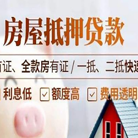 南充房屋抵押贷款的手续要多少天?