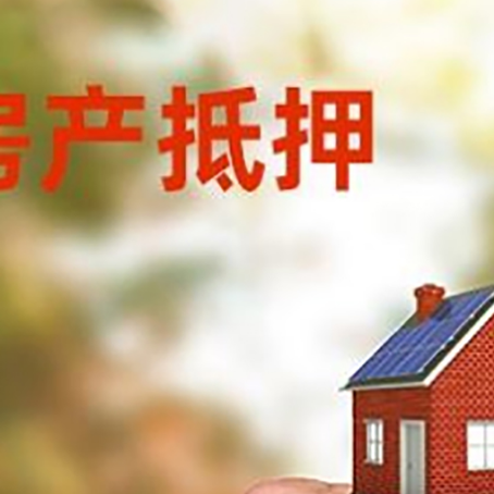 南充房产二次抵押贷款额度低啦