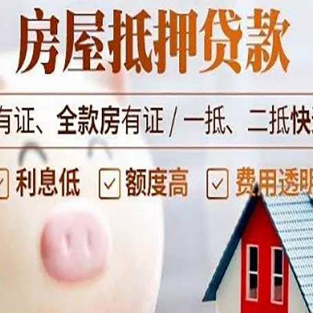 南充房子抵押贷款如何办理？