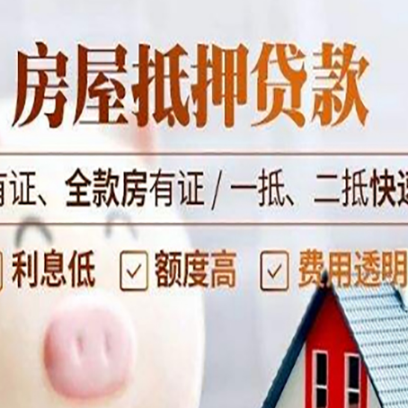 南充房子抵押贷款应该怎样选择还款方式?