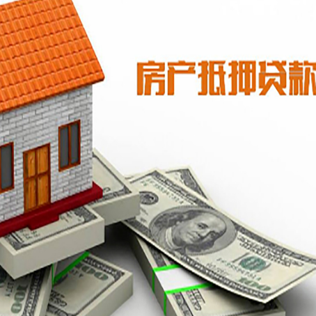 南充房屋抵押贷款机构审查什么