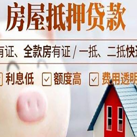 南充房产抵押贷款要注意五大事项！